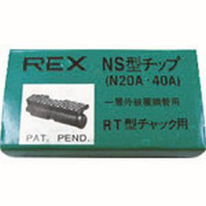 レッキス工業 REX REX G0NS チップ N20A-40A レッキス工業