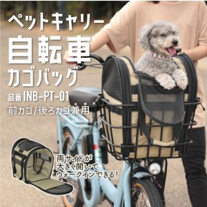 大久保製作所 マルト MARUTO マルト INB-PT-01 ペットキャリー自転車カゴバッグ 前 後カゴ兼 ベージュ 大久保製作所