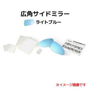 アウトバーン AUTBAHN アウトバーン 広角ドアミラー FE14 Ferrari カリフォルニア 09/05-12/03 ライトブルー 受注生産キャンセル不可