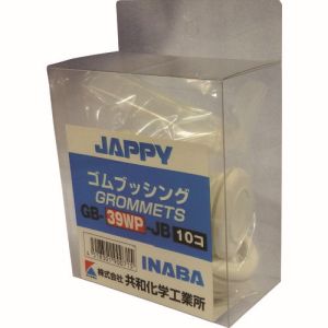 ジャッピー JAPPY ジャッピー GB-39WP-JB 絶縁ゴムブッシング 白 10個 JAPPY