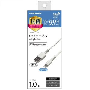 多摩電子工業 tamas 多摩電子工業 TH136L10QW USB-A to Lightningケーブル 抗菌 1.0m ホワイト