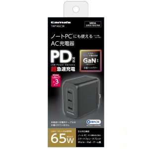 多摩電子工業 tamas 多摩電子 PD65W AC充電器 C×3 ブラック TAP146C3K