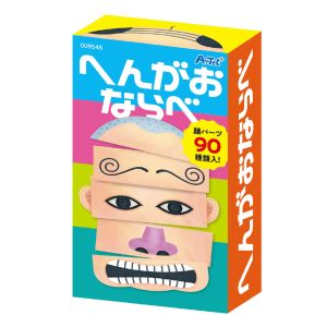 アーテック ArTec アーテック へんがおならべ 9548