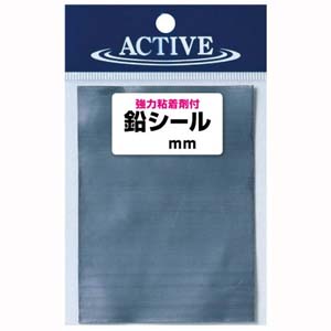 アクティブ ACTIVE アクティブ 鉛シール 0.5mm