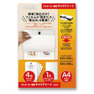 アスカ アスカ CAR01 ラミネーター専用キャリアシート