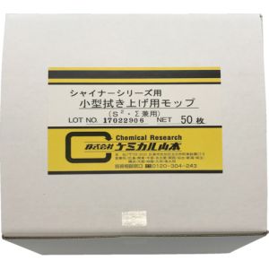 ケミカル山本 ケミカル山本 YK-S-FAMP 小型拭き上げ用モップ 50枚入