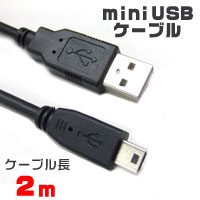 輸入特価アウトレット USBケーブル Aオス-miniUSBオス 2m(ブラック)
