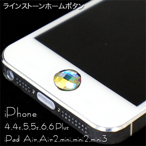 iPhone5s/5c/5 4S/4用 ジュエリー ホームボタン オーロラ