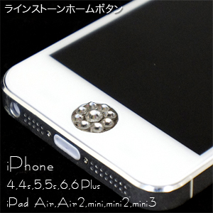 iPhone5s/5c/5 4S/4用 ラインストーン ホームボタン シルバー