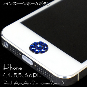 iPhone5s/5c/5 4S/4用 ラインストーン ホームボタン ブルー