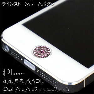 iPhone5s/5c/5 4S/4用 ラインストーン2 ホームボタン ピンク