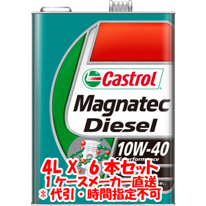 カストロール Castrol マグナテック ディーゼル Magnatec Diesel CF 10W-40 4L X 6本 1ケース エンジンオイル