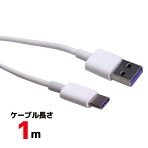 輸入特価アウトレット USB3.0 - TypeC 急速充電ケーブル 1m