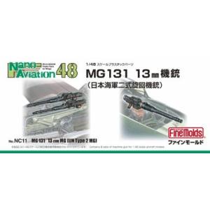 ファインモールド ファインモールド 1/48 MG131 13mm機銃 日本海軍二式旋回機銃 NC14