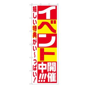 のぼり屋工房 のぼり屋工房 大のぼり イベント開催中 64540