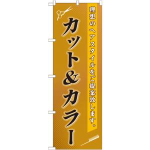 のぼり屋工房 のぼり屋工房 のぼり カット&カラー GNB-503