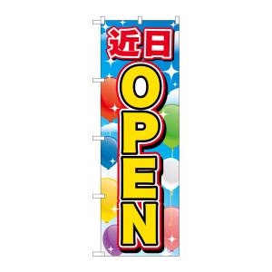 のぼり屋工房 のぼり屋工房 のぼり 近日OPEN GNB-3568