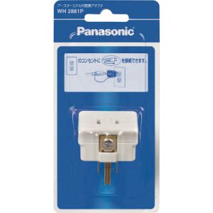 パナソニック Panasonic パナソニック WH2881P アースターミナル付変換アダプタ Panasonic