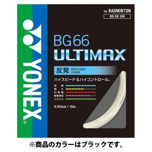 ヨネックス YONEX ヨネックス BG66 アルティマックス 0.65mm ブラック BG66UM 007 YONEX