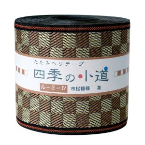 日本紐釦貿易 Nippon Chuko NBK 手芸用 畳へりテープ ルーミーIV 市松 7.8cmｘ10m巻 茶 HER43 日本紐釦貿易