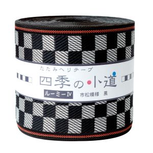 日本紐釦貿易 Nippon Chuko NBK 手芸用 畳へりテープ ルーミーIV 市松 7.8cmｘ10m巻 黒 HER44 日本紐釦貿易