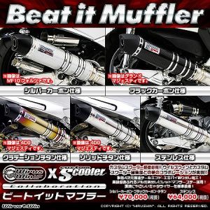 ウイルズウィン WirusWin ウイルズウィン 1382-29-31 ビートイットマフラー グラデーションTI マジェスティS  SMAX WirusWin