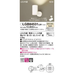パナソニック Panasonic LEDスポットライト60形直付 温白色 LGB84531LB1