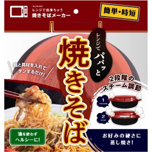 パール金属 パール金属 レンジで出来ちゃう 焼きそばメーカー HB-6464