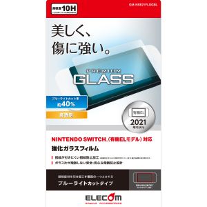 エレコム ELECOM エレコム GM-NSE21FLGGBL Nintendo Switch 有機ELモデル専用 液晶保護フィルム ガラス ブルーライトカット
