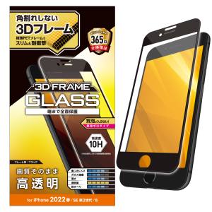 エレコム ELECOM エレコム PM-A22SFLGF iPhone SE 第2世代 8 7 6s 6 フルカバーガラスフィルム フレーム付き 高透明 ブラック