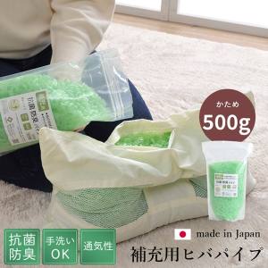イケヒココーポレーション  イケヒコ 補充用パイプ ひばパイプ かため 抗菌防臭 通気性 日本製 500g 洗える（手洗い）