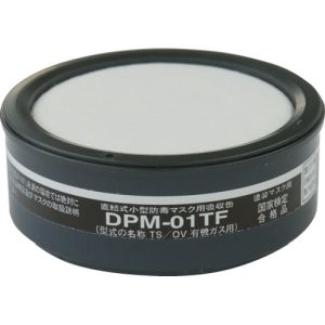 トラスコ中山 TRUSCO トラスコ中山 DPM-01TF 塗装マスク用吸収缶