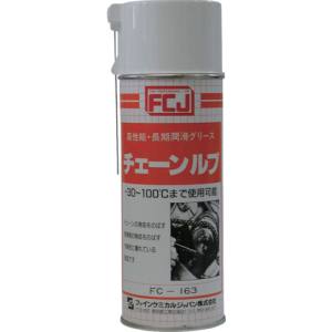 ファインケミカルジャパン FCJ FCJ FC-163 チェーンルブ 420ml ファインケミカルジャパン