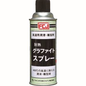 ファインケミカルジャパン FCJ FCJ FC-169 グラファイトスプレー 420ml ファインケミカルジャパン