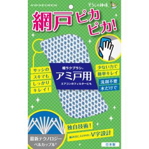 KBセーレン そうじの神様 極ラクブラシ アミ戸用 ブルー S050 KBセーレン