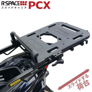 アールスペース アールスペース SLIDE-011 スライドキャリア PCX JF81/JF56 PCX150 KF30/KF18