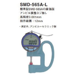 テクロック テクロック SMD-565A-L デジタルシックネスゲージ