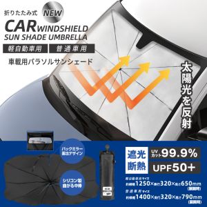 ヒロコーポレーション ヒロコーポ HED-8698 車載用パラソルサンシェード 軽自動車用