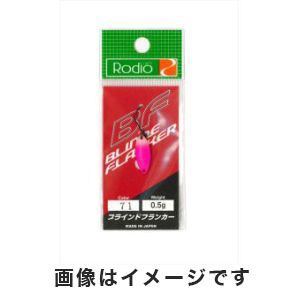 ロデオクラフト Rodio ロデオクラフト ブラインドフランカー 0.5g 71 Y.M 2