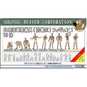 ビーバーコーポレーション ビーバーコーポレーション BELF7209 ビーバーオリジナル 1/72 日本海軍整備員 防暑衣 フィギュア1 18体入