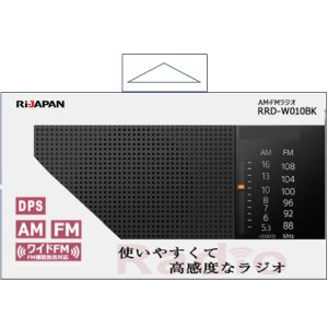 アールアイジャパン アールアイジャパン RDR-PA0201BK ハンディーポータブルラジオ