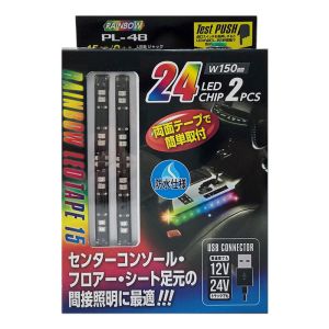 プロキオン プロキオン USBジャック LEDテープ 15cm×2本 レインボー PL-48