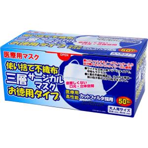 iiもの本舗 iiもの本舗 三層サージカル マスク お徳用 大人用 50枚入