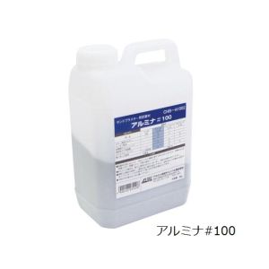 アネスト岩田 ANEST IWATA サンドブラスター用研磨材 ホワイトアルミナ120 2kg 3-7072-12 CHB-WA1202