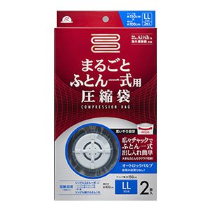 アール まるごと ふとん 一式用 圧縮袋 2枚入り RE-003