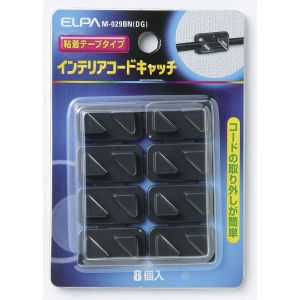 朝日電器 エルパ ELPA エルパ M-029BN DG インテリアコードキャッチ ELPA 朝日電器