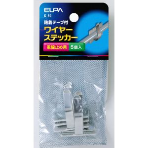 朝日電器 エルパ ELPA エルパ K-50 ワイヤステッカー 5入 ELPA 朝日電器
