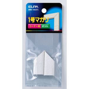 朝日電器 エルパ ELPA エルパ MM-1H ST 1号曲がり イシメ ELPA 朝日電器