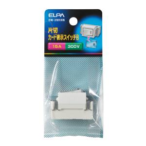 朝日電器 エルパ ELPA エルパ EW-3101HN 片切カードスイッチB ELPA 朝日電器