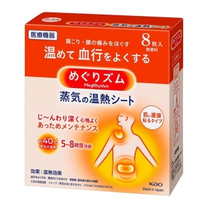 花王 Kao 花王 めぐりズム 蒸気の温熱シート 8枚